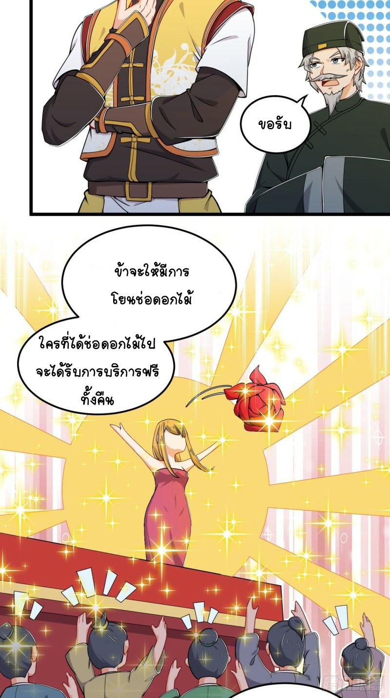 อาณาจักรสัตว์อสูรแห่งจิตวิญญาณ ตอนที่ 17 หน้า 26