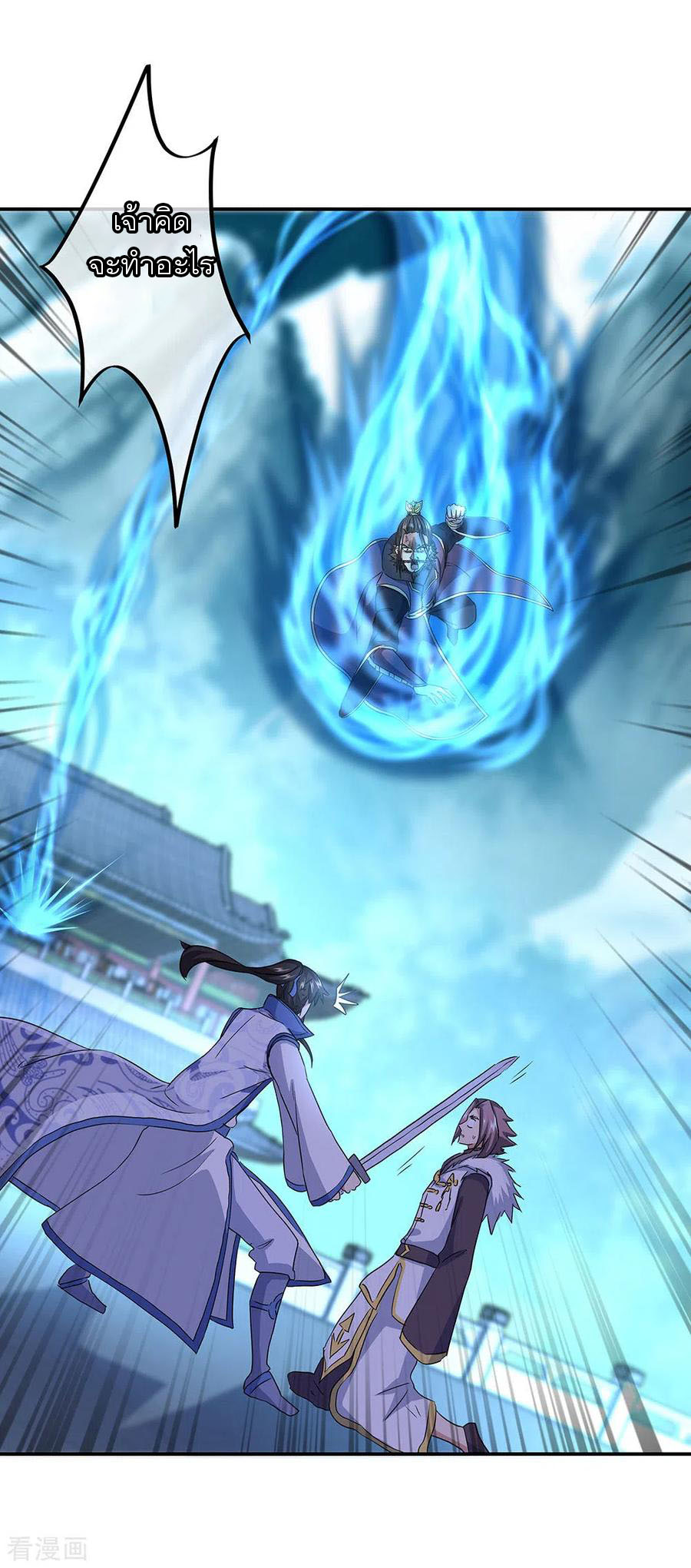 peerless battle spirit ตอนที่ 246 หน้า 2