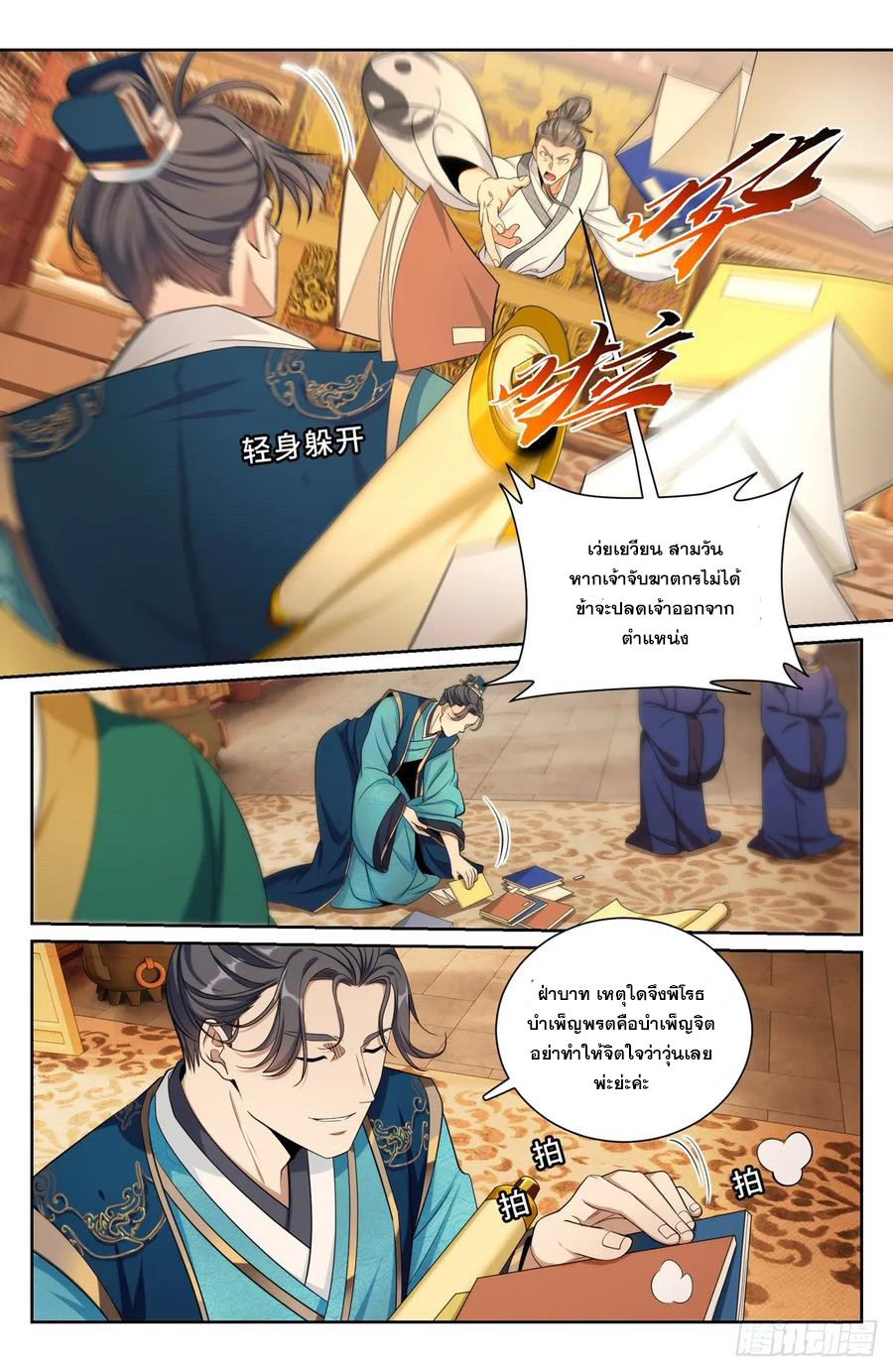 ผู้พิทักษ์รัตติกาล ตอนที่ 178 หน้า 15