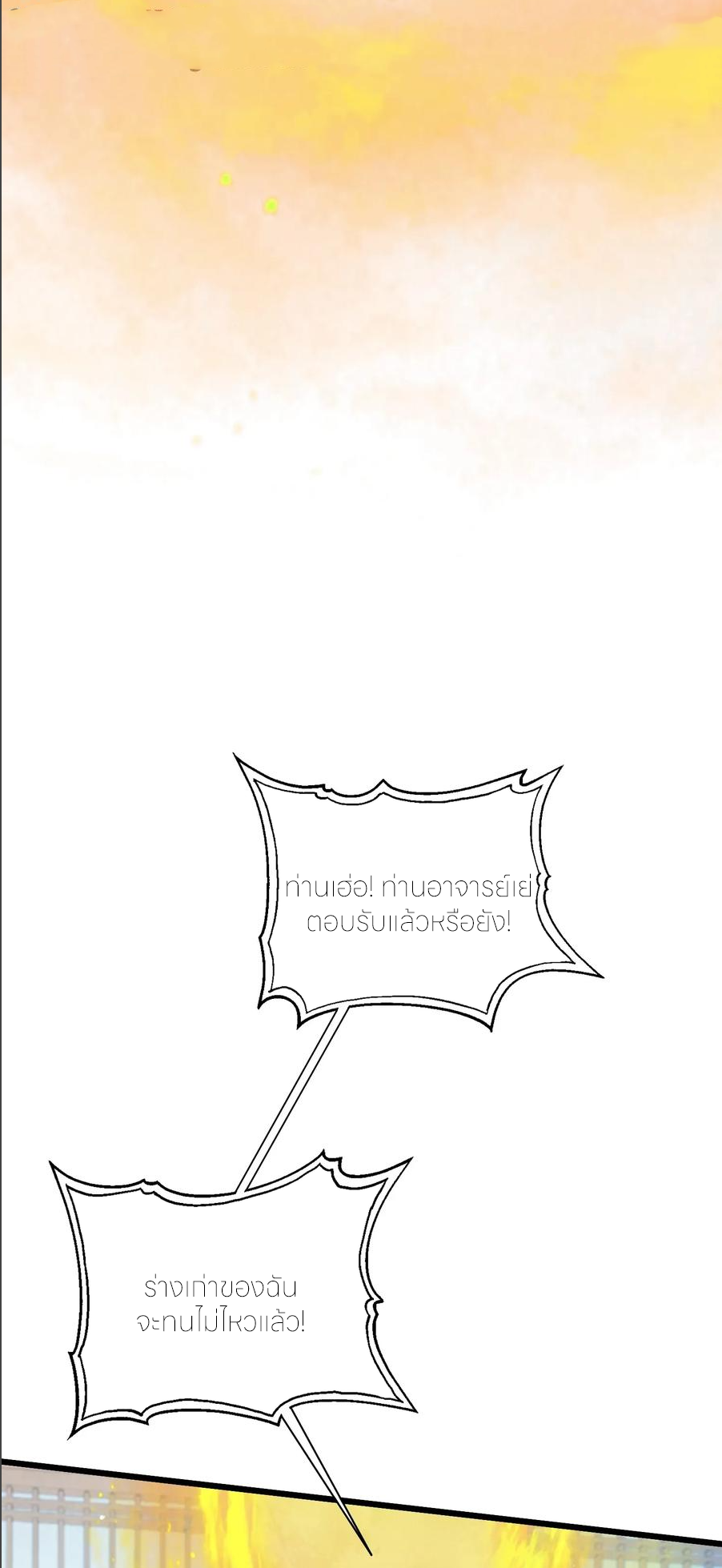 ฉันเป็นไม่รู้ตัวเองว่าโหด~ ตอนที่ 70 หน้า 11