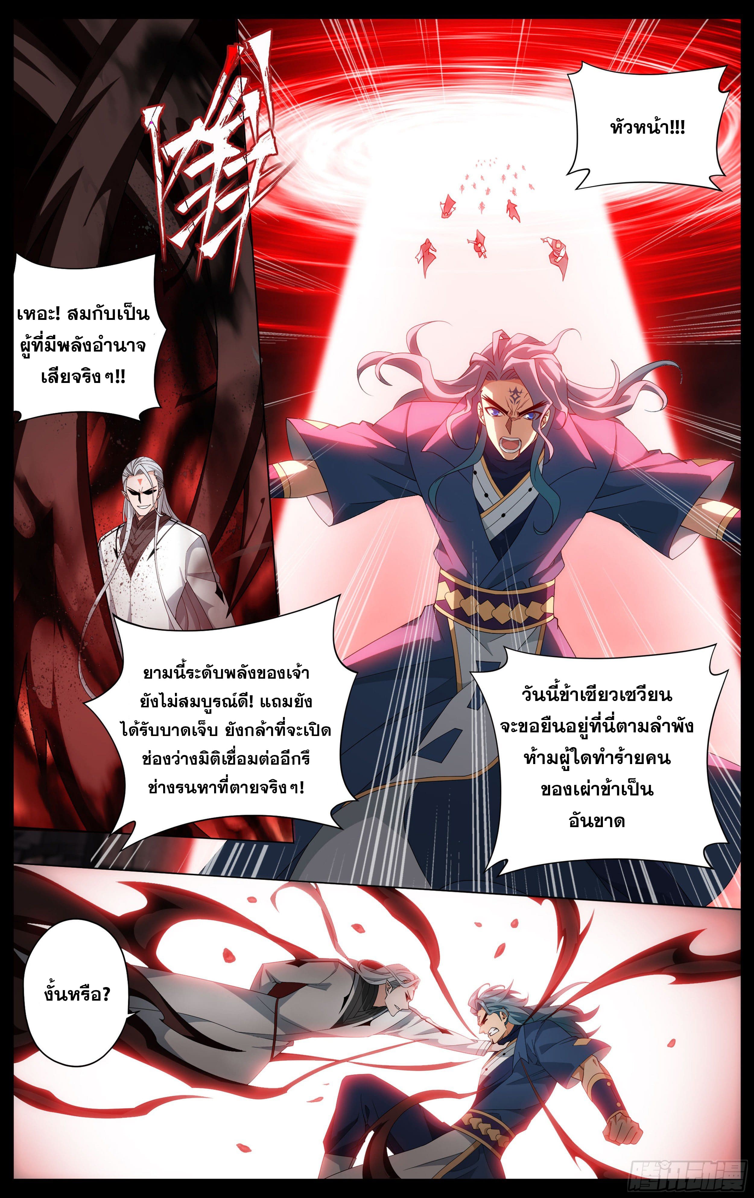 Doupo Cangqiong (ชนจีน) ตอนที่ 58 หน้า 14