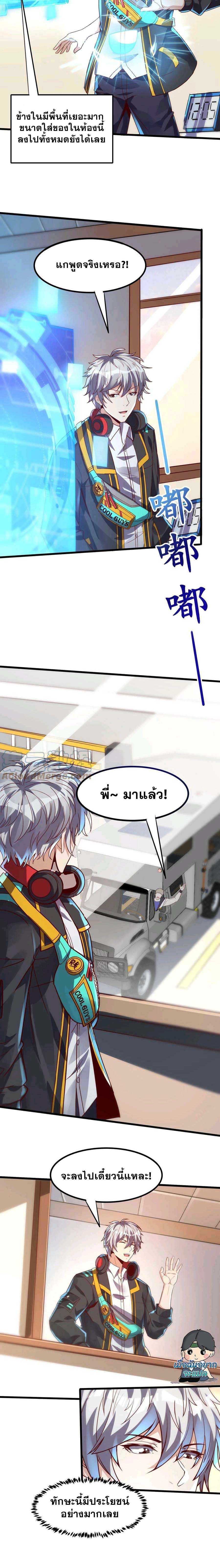 Aura Recovery I Get a New Skill Everyday ตอนที่ 20 หน้า 5