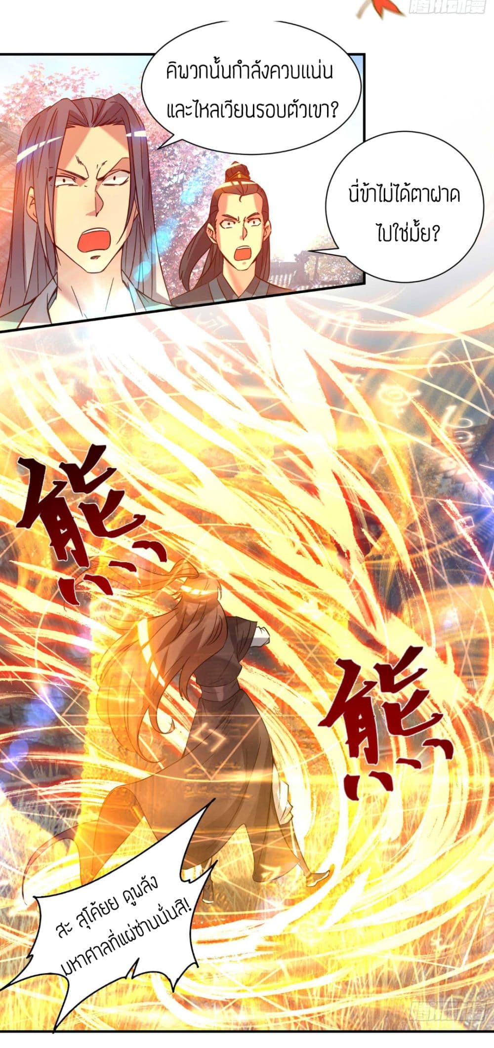 Reversal of God King ตอนที่ 11 หน้า 23