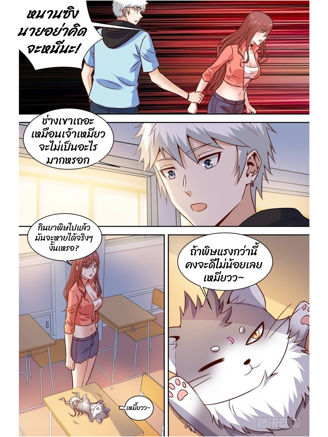 โรงเรียนเทพศิลปะการต่อสู้ ตอนที่ 24 หน้า 5