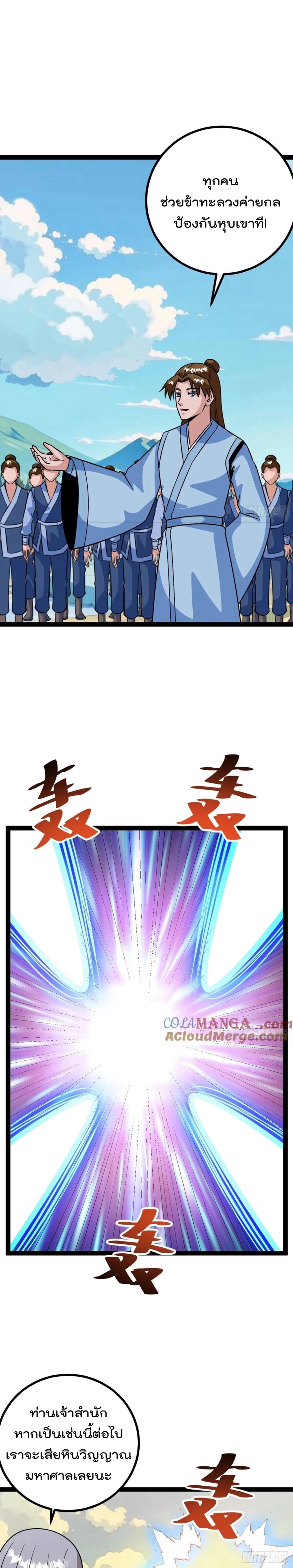 มาต่างโลกร้อยปีพึ่งมีระบบซะงั้น ตอนที่ 63 หน้า 2