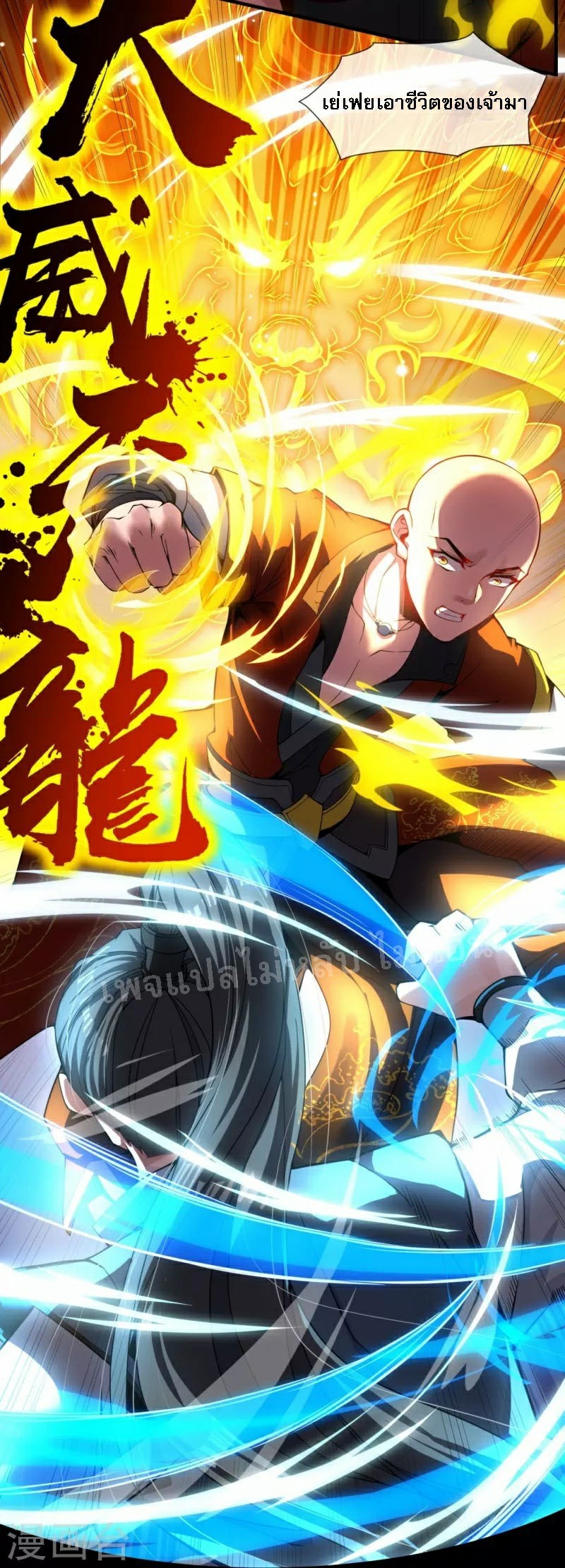 |.ข้านี่แหละราชันย์เทพสวรรค์แห่งพิภพ ตอนที่ 4 หน้า 26