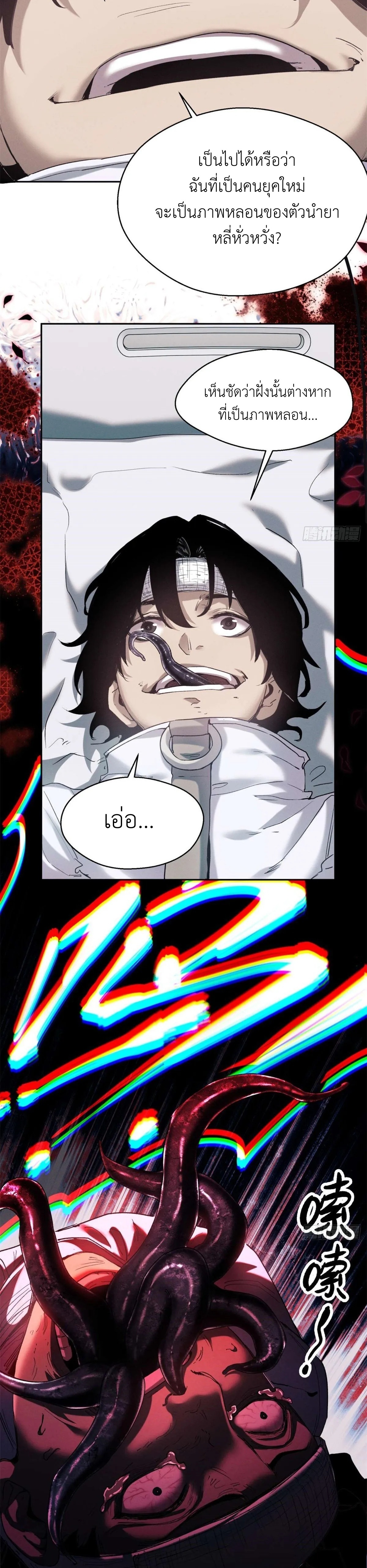 Dao of the Bizarre Immortal เซียนมรรคพิกล คนวิปลาส ตอนที่ 11 หน้า 12