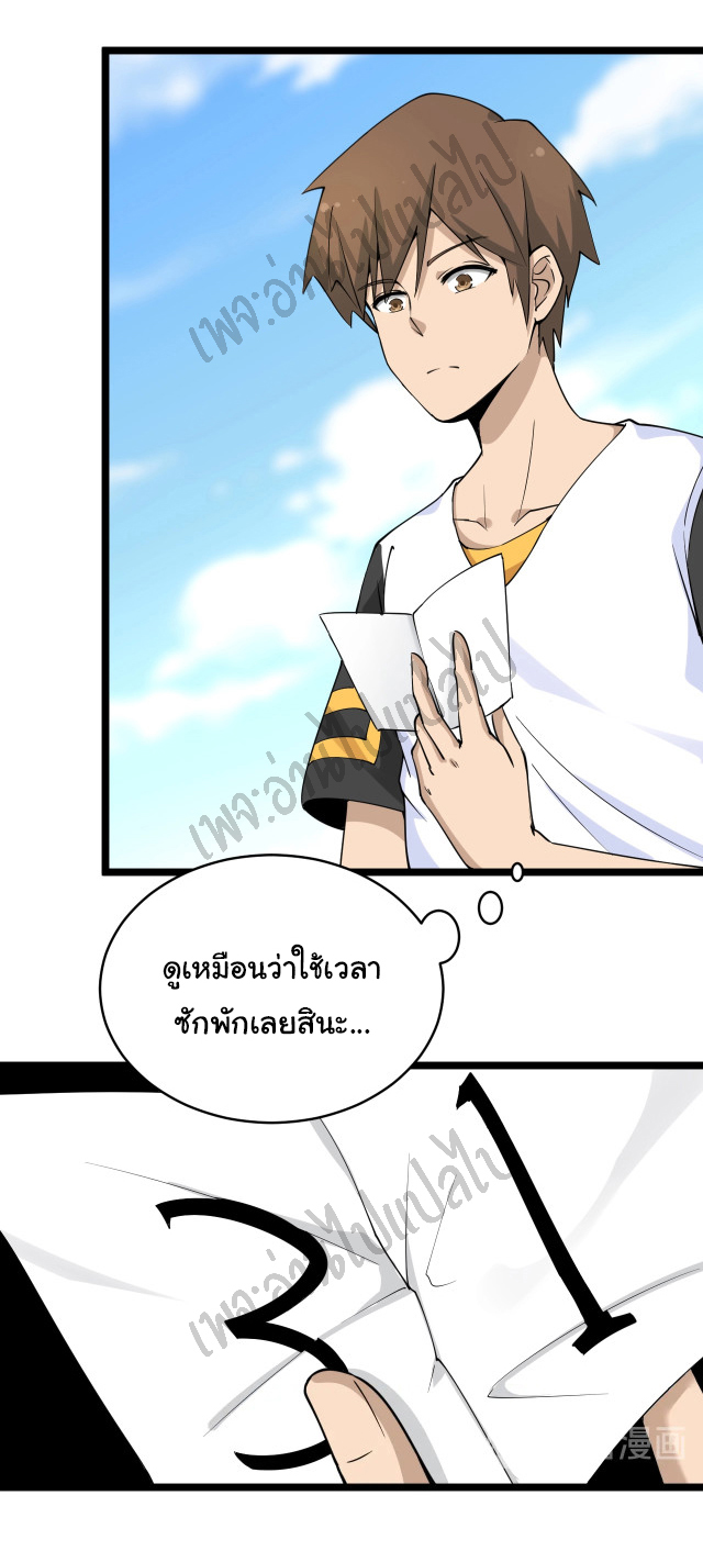 Sanjie Taobao Store ระบบร้านค้าเทพเจ้า ตอนที่ 136 หน้า 26