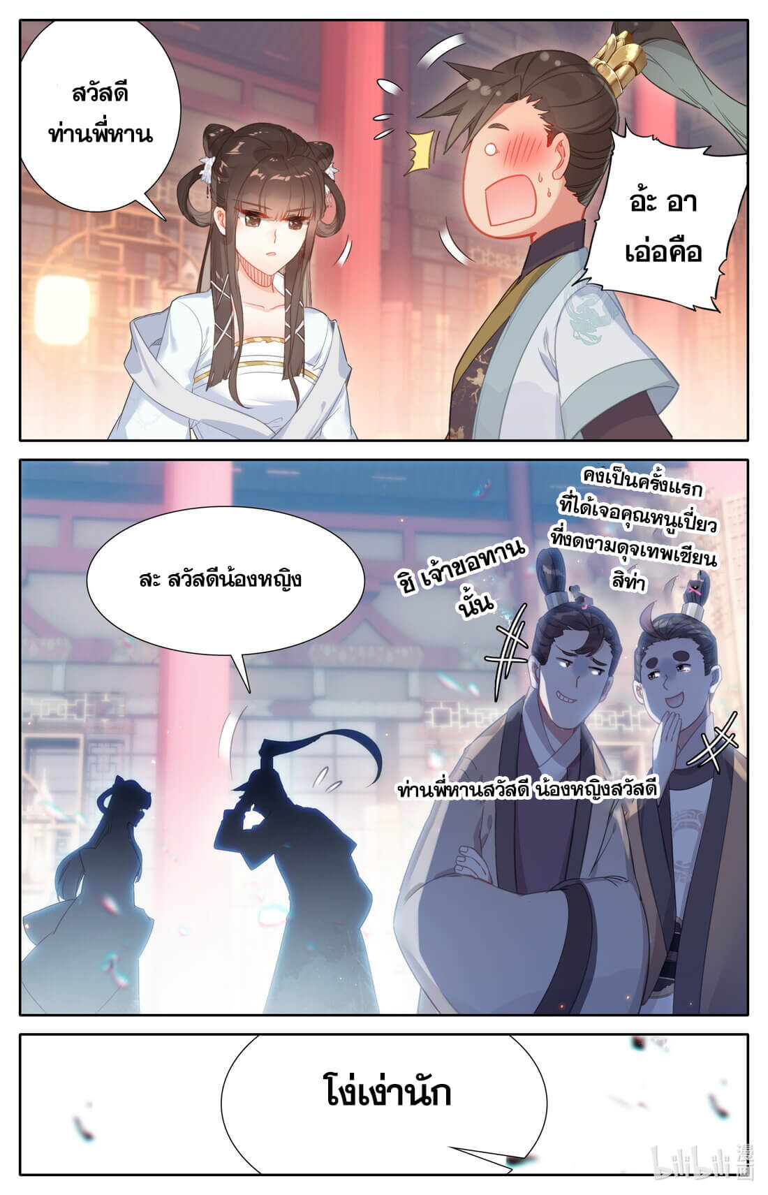 A record of a mortal's journey to immortality(ทันจีน) ตอนที่ 140 หน้า 11