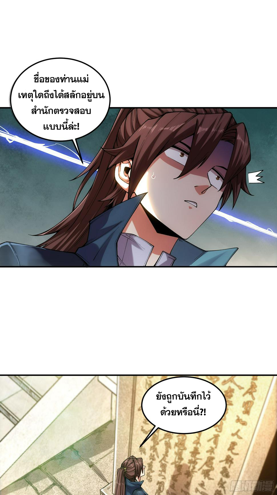 หาญท้าชะตาฟ้า ปริศนายุทธจักร ตอนที่ 25 หน้า 8