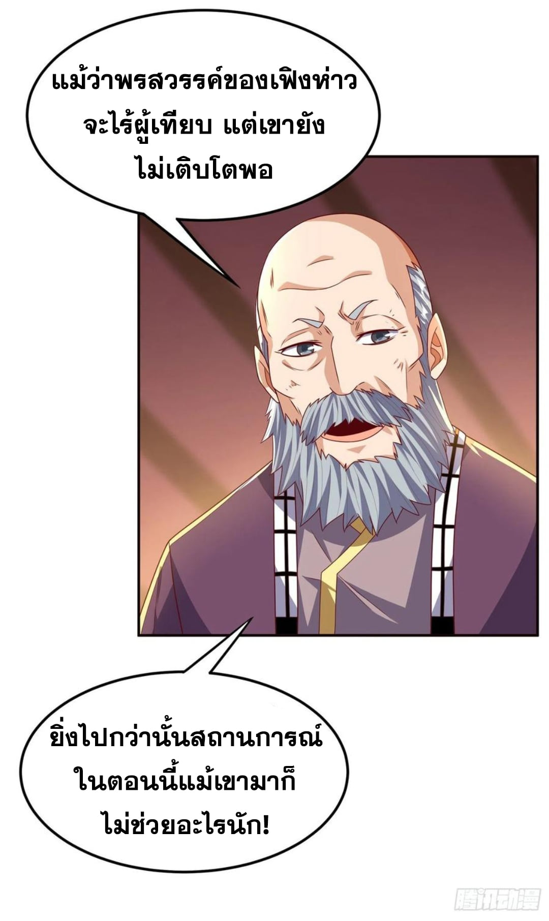 Wu ni ตอนที่ 179 หน้า 24