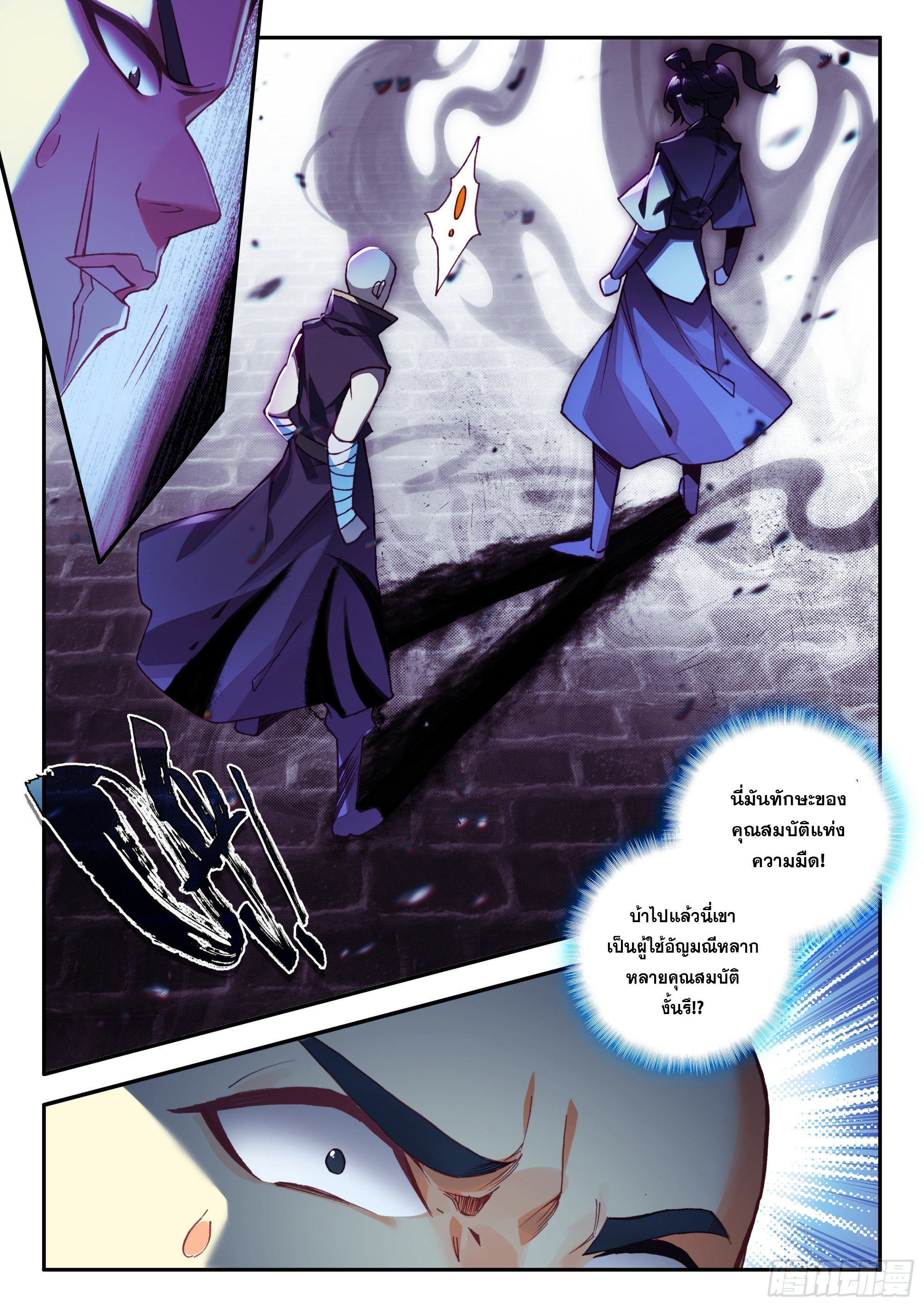 Heavenly jewel change ตอนที่ 94 หน้า 4