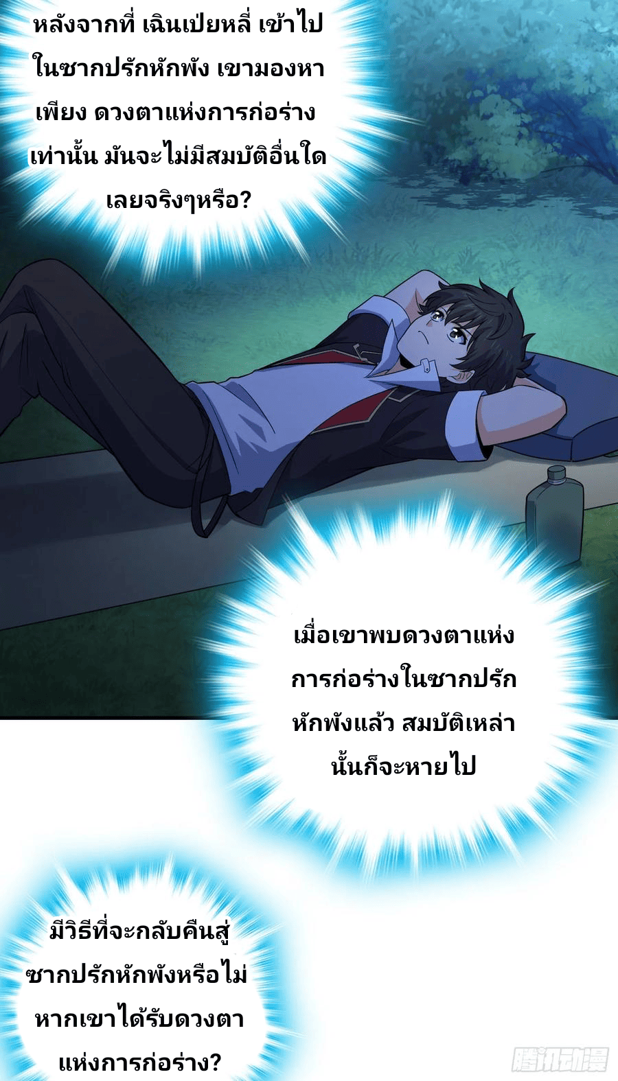 The new life of the Kuan King-ชีวิตใหม่ของราชาจอมกวน ตอนที่ 82 หน้า 10