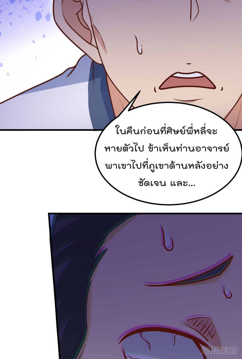 สมบัติทั้งหมดที่ข้าทิ้งไปตอนนี้กลายเป็นผู้หญิงไปซะแล้ว (ชนต้นฉบับ) ตอนที่ 8 หน้า 26