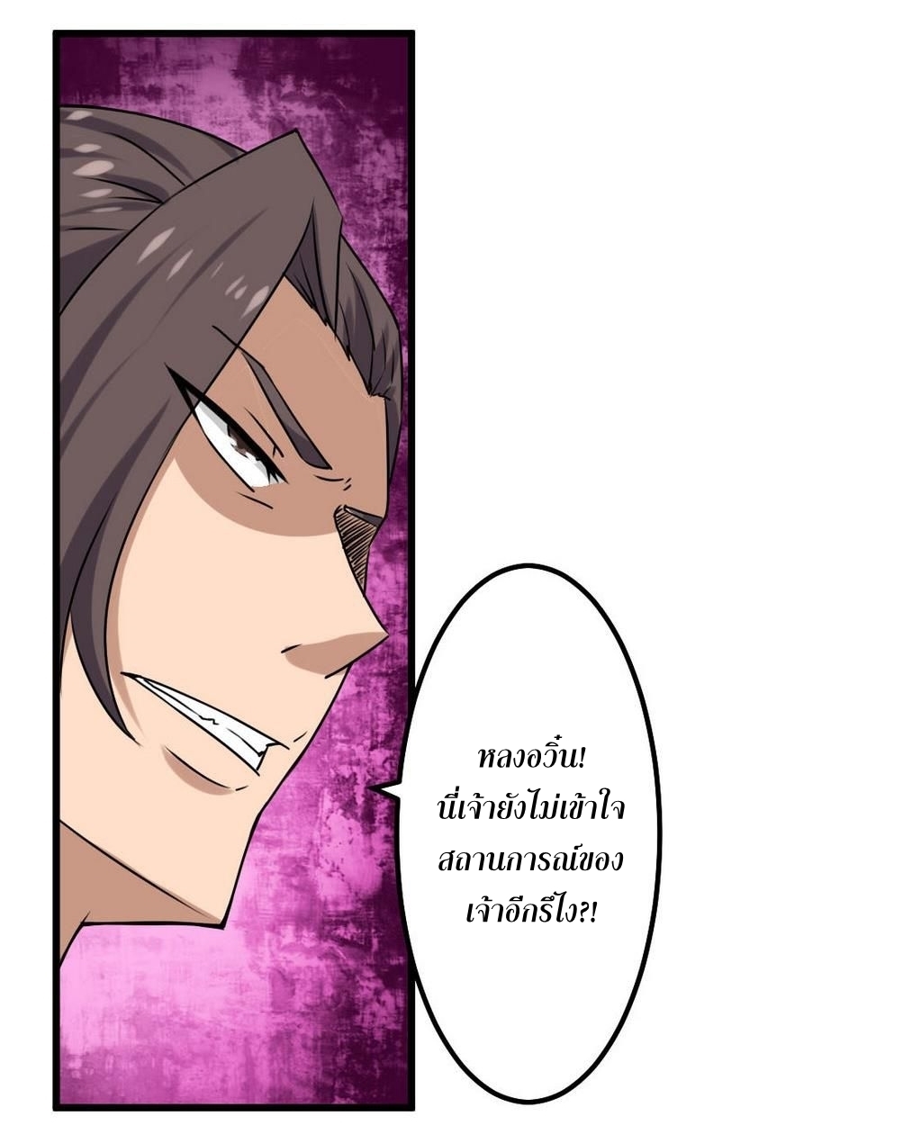 มหาจอมปราชญ์ ปราณเทวะ ตอนที่ 70 หน้า 9