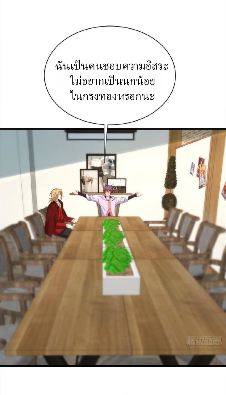 ผมพึ่งกลายเป็นคนรวยที่สุดในวันสิ้นโลก ตอนที่ 33 หน้า 2