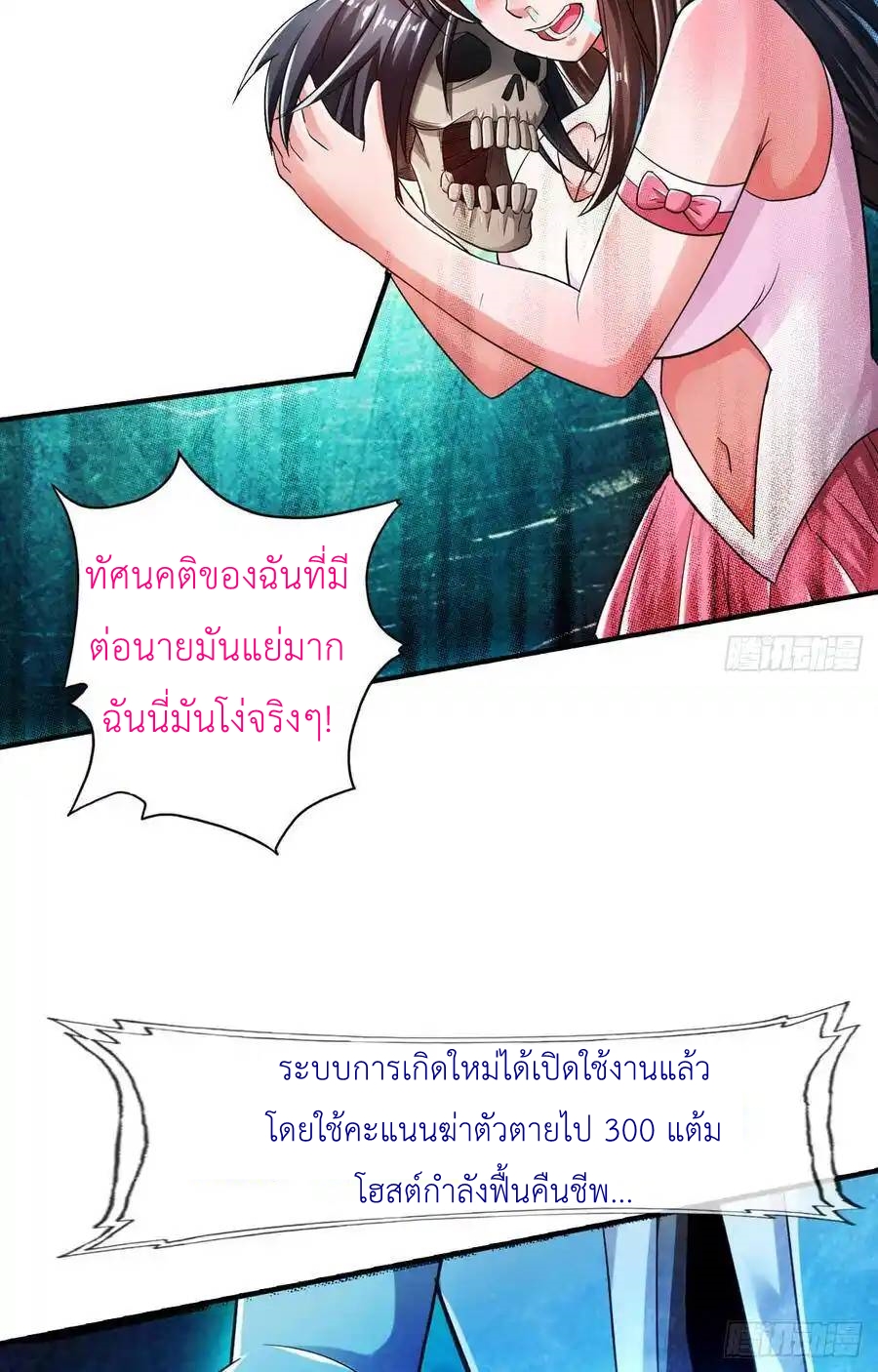 The Strongest Death System ตอนที่ 27 หน้า 51