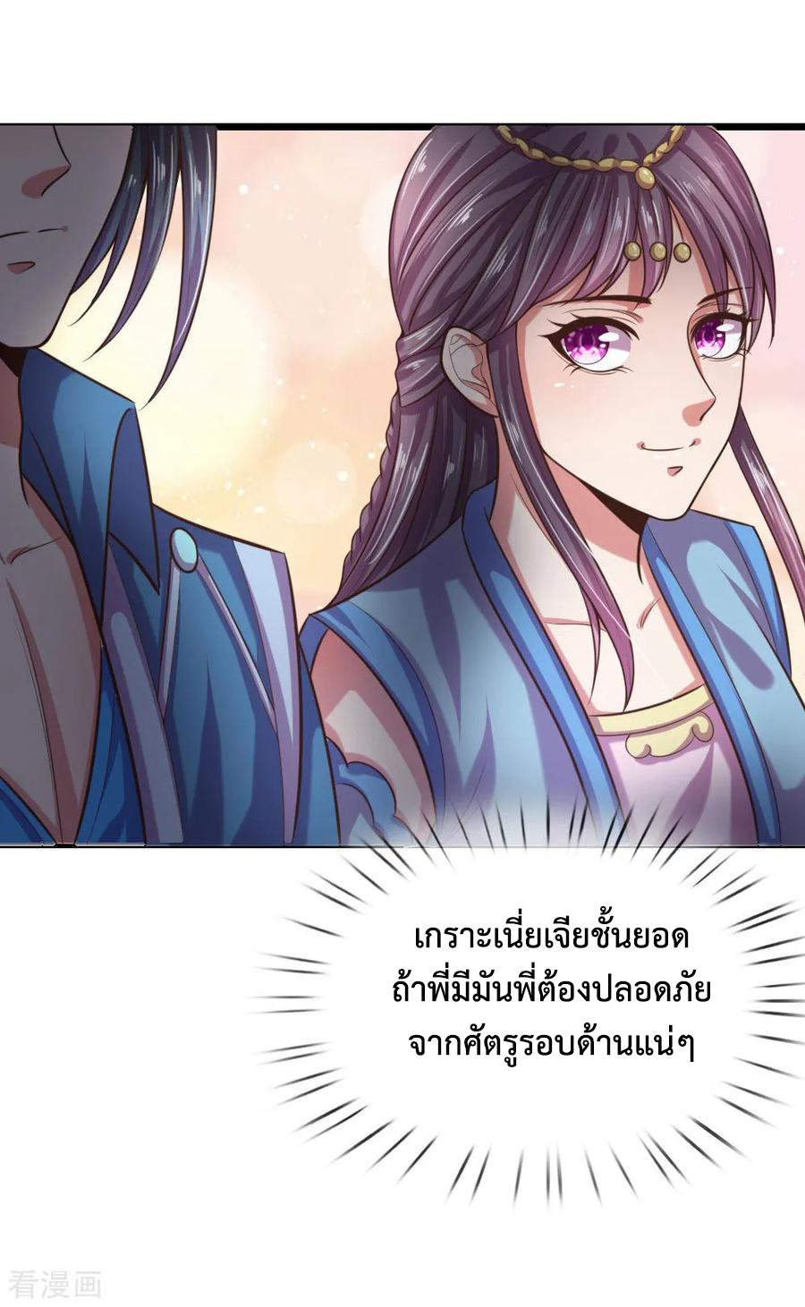 การกลับมาของเทพทำลายล้าง ตอนที่ 34 หน้า 5