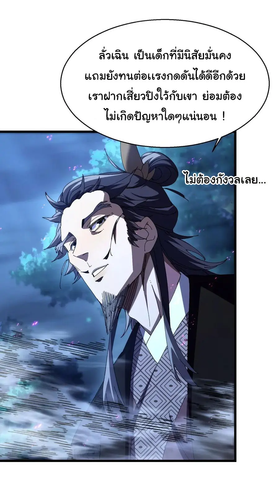 จะเป็นจักรพรรดิเทพมันจะยากซักแค่ไหน ? ( Don't Tell Me You Think Cultivating Immortality Is Difficult? ) ตอนที่ 18 หน้า 27