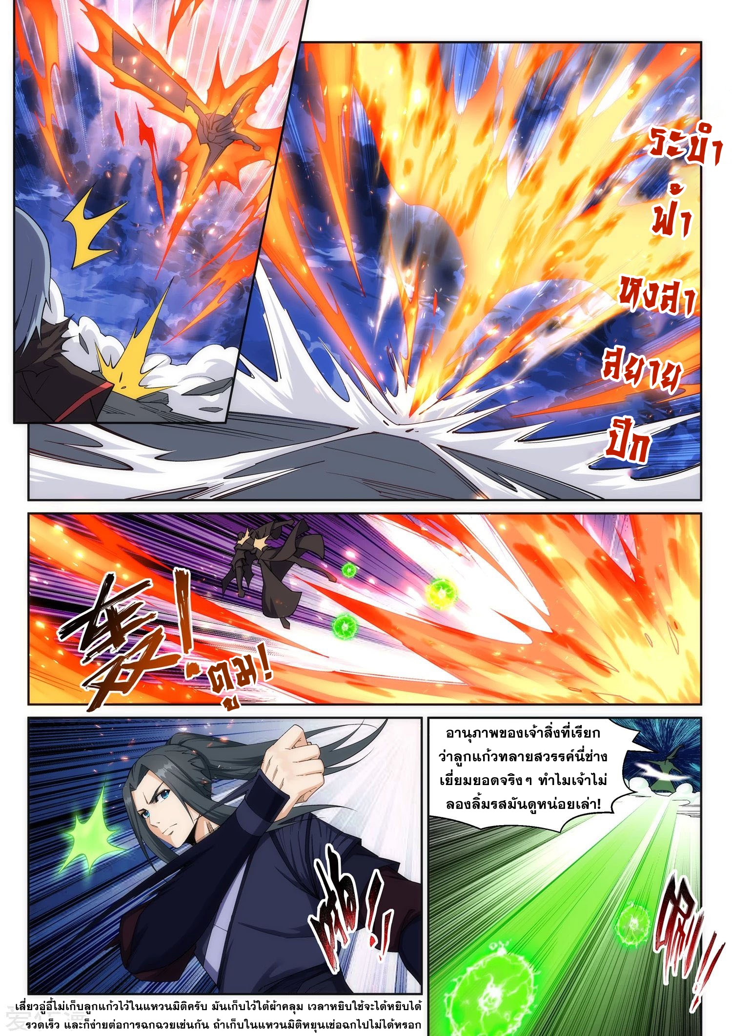 Against the Gods - อสูรพลิกฟ้า ตอนที่ 199 หน้า 9