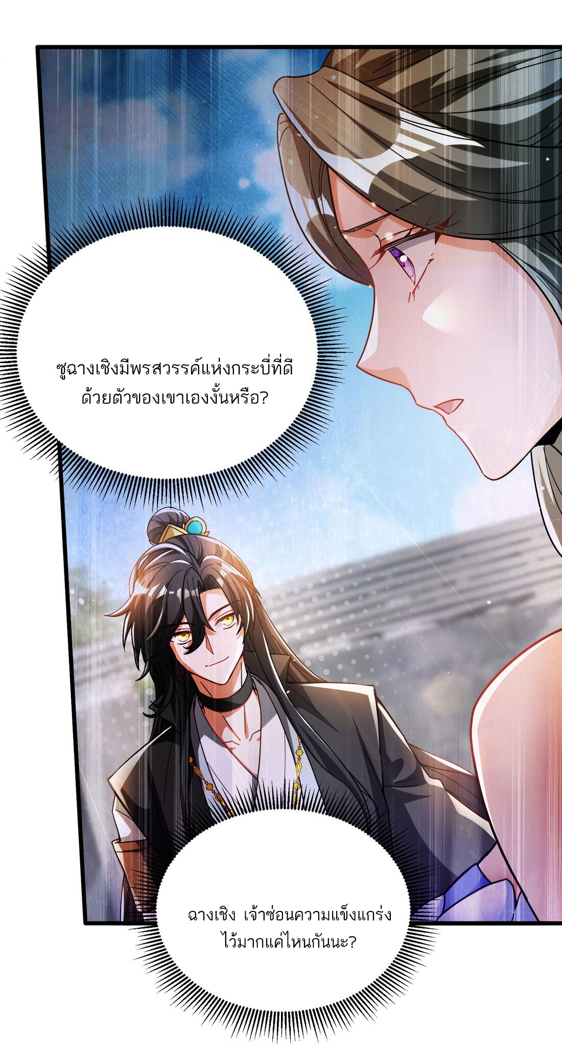 ได้โปรดเถอะนางฟ้า  ข้ามันก็แค่สหายเต๋าไร้ประโยชน์ ตอนที่ 9 หน้า 53