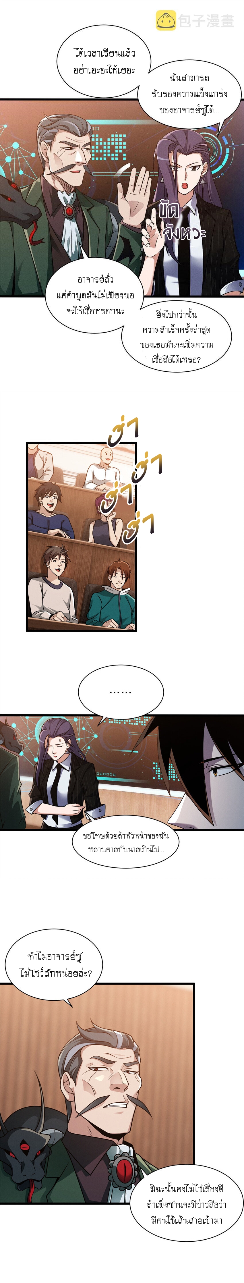 Super god pet shop - ร้านค้าสุดยอดสัตว์เลี้ยงระดับพระเจ้า (ชนจีน) ตอนที่ 37 หน้า 11