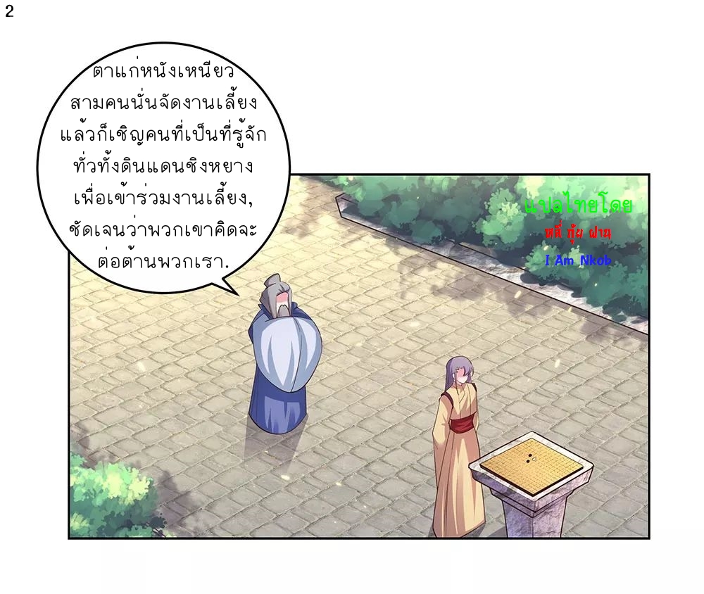 Above All Gods เทพยุทธเหนือเทวะ ตอนที่ 103 หน้า 4