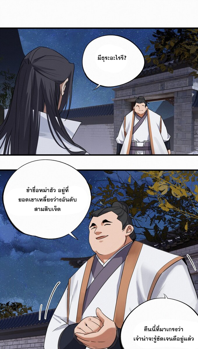 มหามรรคาสู่สวรรค์ ตอนที่ 34 หน้า 14