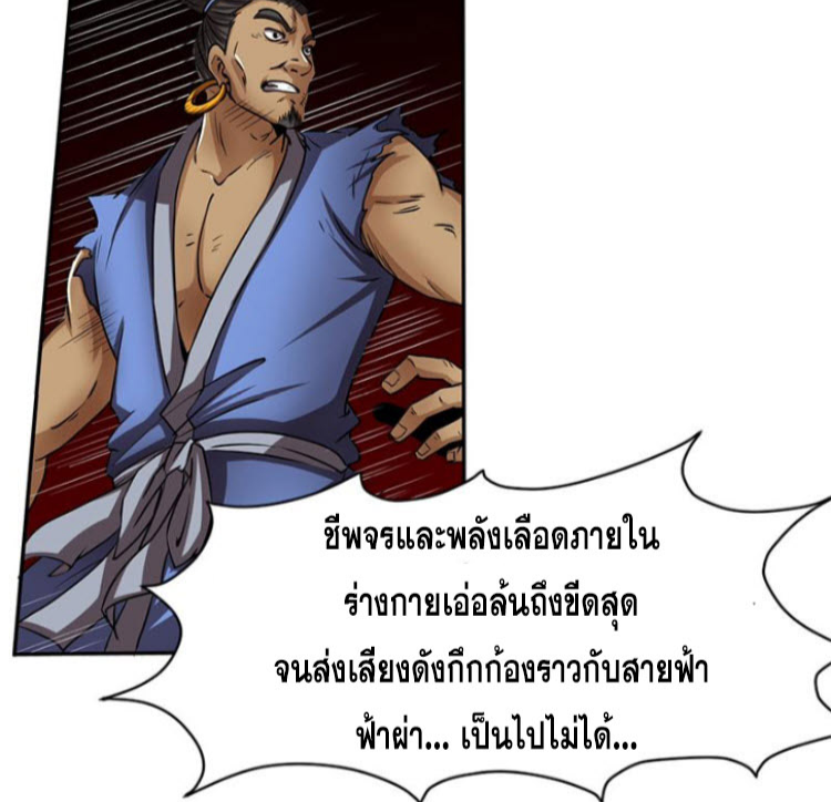 มหาสงครามพันปี ตอนที่ 4 หน้า 41