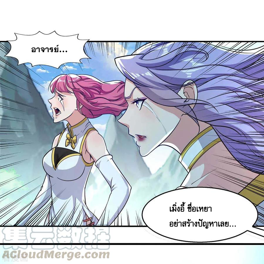 จักรพรรดิสวรรค์จุติ ตอนที่ 94 หน้า 13