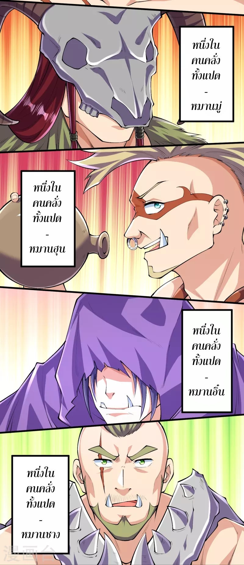 ผู้ขัดเกลาร่างกายที่แข็งแกร่งที่สุดในประวัติศาสตร์ ตอนที่ 106 หน้า 12