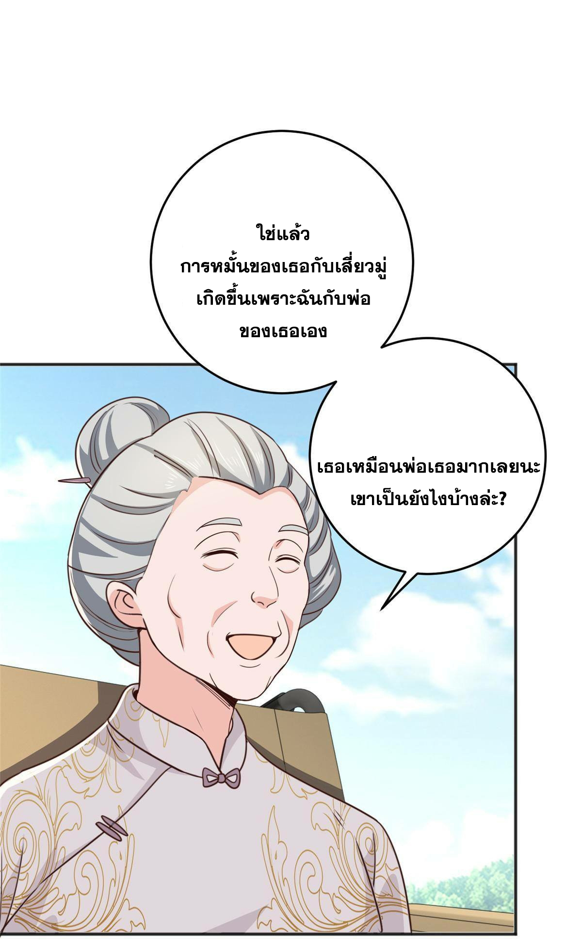 ถูกพ่อบังคับให้ต้องเลือก 1/10 เทพธิดามาแต่งงานด้วย ตอนที่ 24 หน้า 22