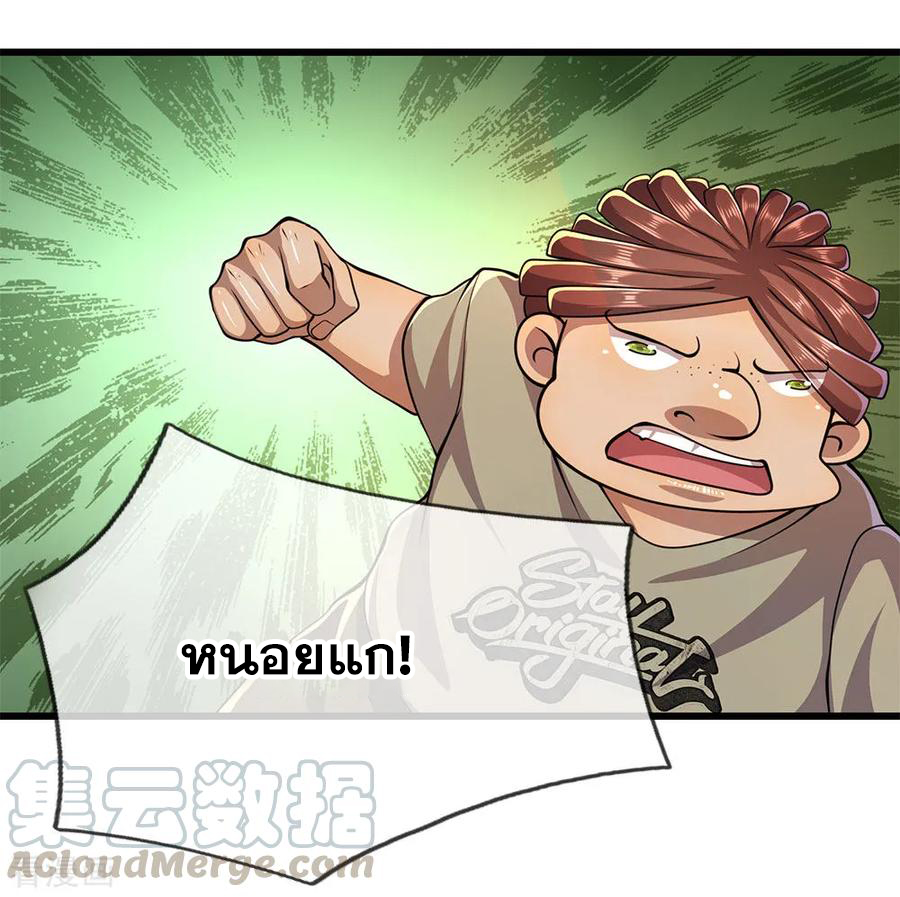 มหาเทพเซียนหมอ ตอนที่ 177 หน้า 9