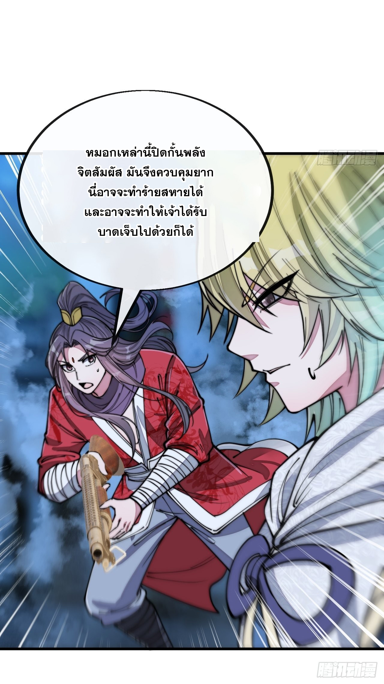 บุรุษที่มีโชค คงไม่ใช่ข้าแล้วแหละ ตอนที่ 94 หน้า 43