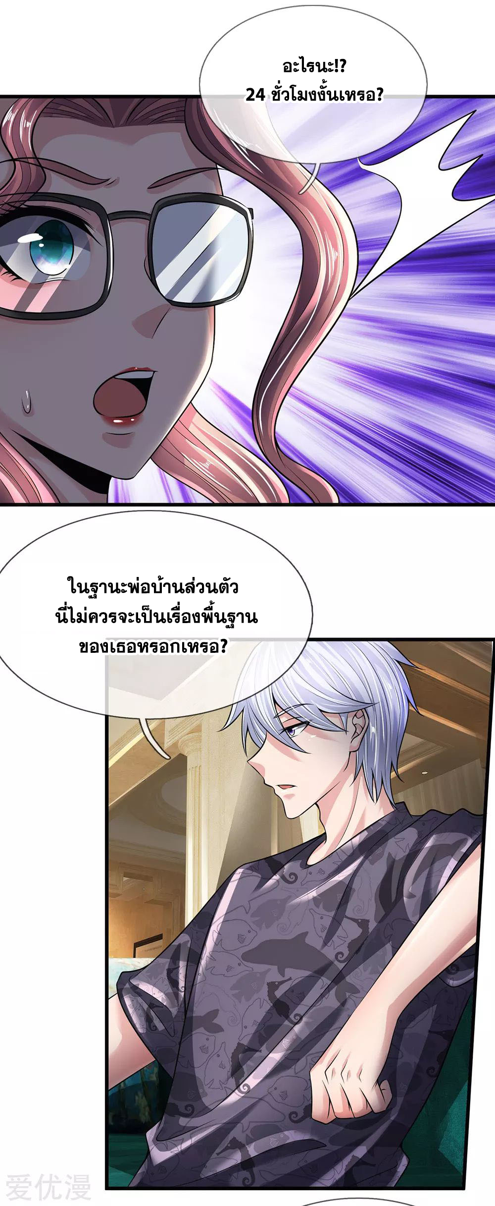 นครเซียนแห่งผู้ต่อต้านสวรรค์ ตอนที่ 146 หน้า 13