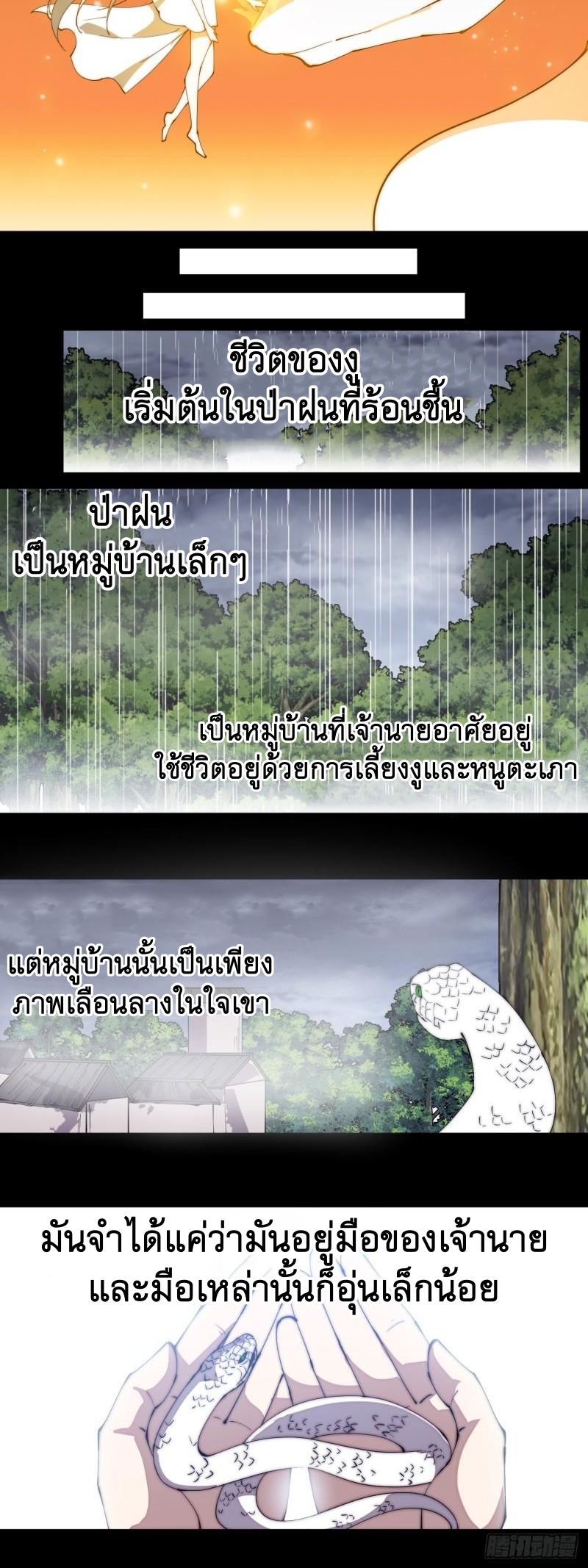 Starting a Mountain ตอนที่ 277 หน้า 14