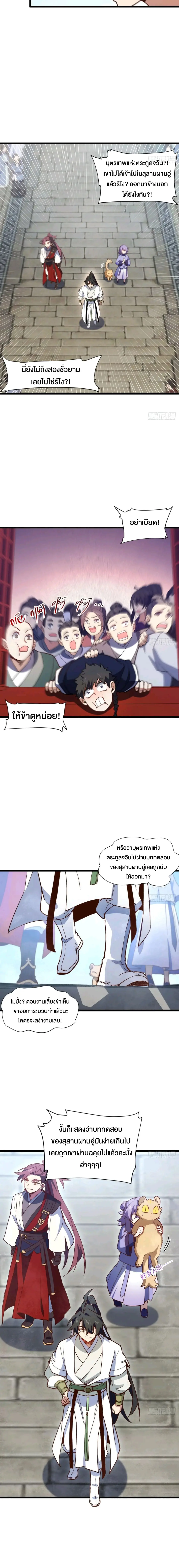 กำเนิดร่างเทวะบรรพกาล ตอนที่ 109 หน้า 3