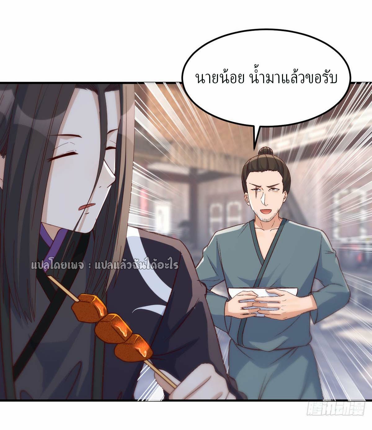 เกิดใหม่ทั้งทีมีเงินแค่เหรีญเดียว ตอนที่ 22 หน้า 28