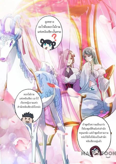 ดาบวิญญาณราชัน spirit sword sovereign ตอนที่ 143 หน้า 8