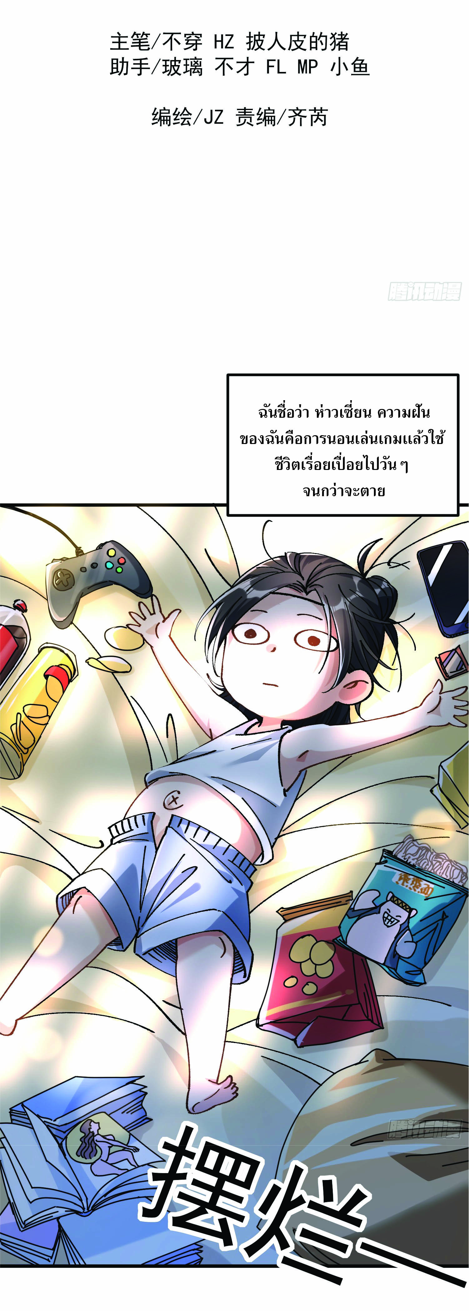 ฉันอยู่ในโลกฝนตน เเต่ต้องพึ่งพาลูกศิษย์เพื่อความอยู่รอด ตอนที่ 1 หน้า 2