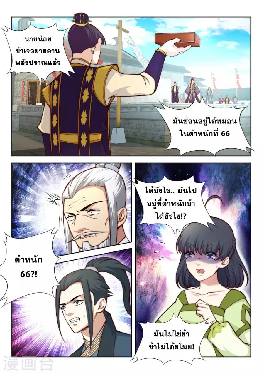 Against the Gods - อสูรพลิกฟ้า ตอนที่ 18 หน้า 12