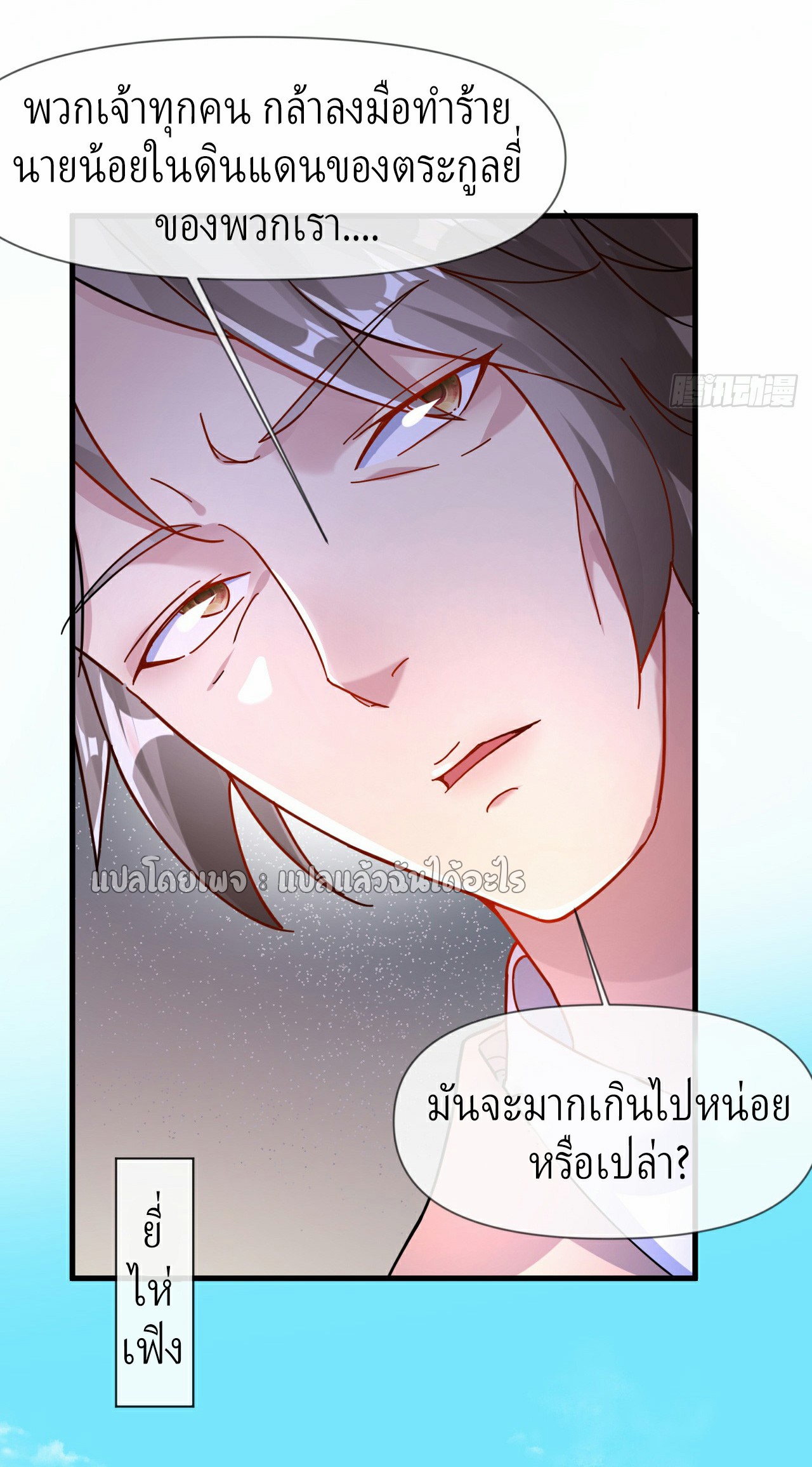 (ชนจีน)จุติเทพจักรพรรดิเกิดมาทั้งทีมีคะแนนเป็นล้าน ตอนที่ 8 หน้า 24