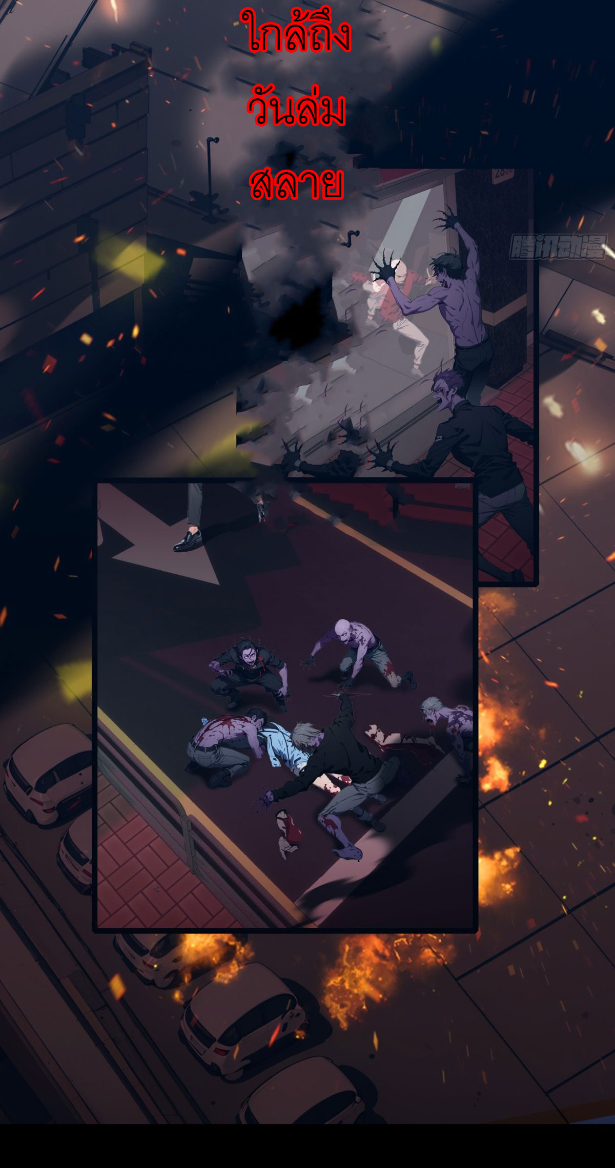 เมื่อเทพอสูรจุติ ข้าผู้นี้ครอบครองนรก ตอนที่ 1 หน้า 6