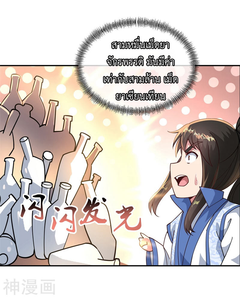 peerless battle spirit ตอนที่ 96 หน้า 9