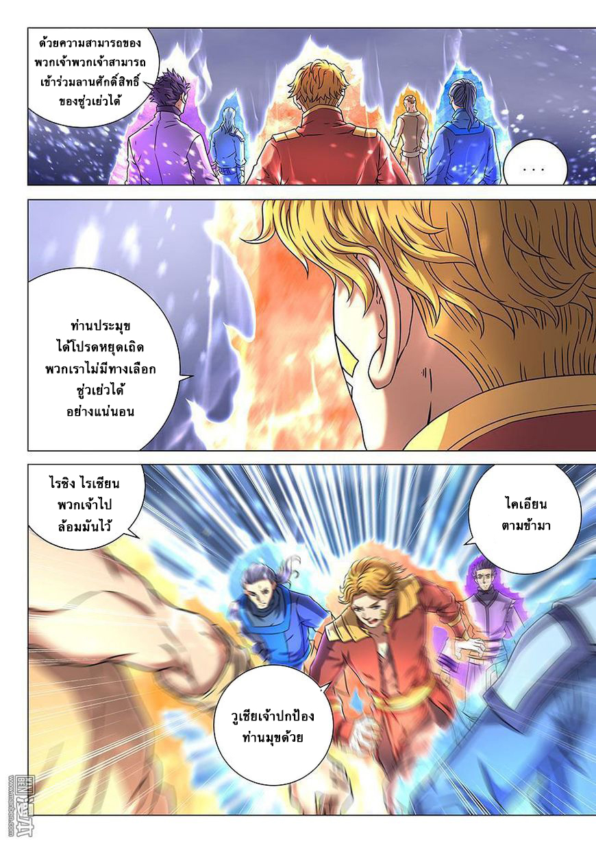 God of Martial Arts ตอนที่ 47 หน้า 5