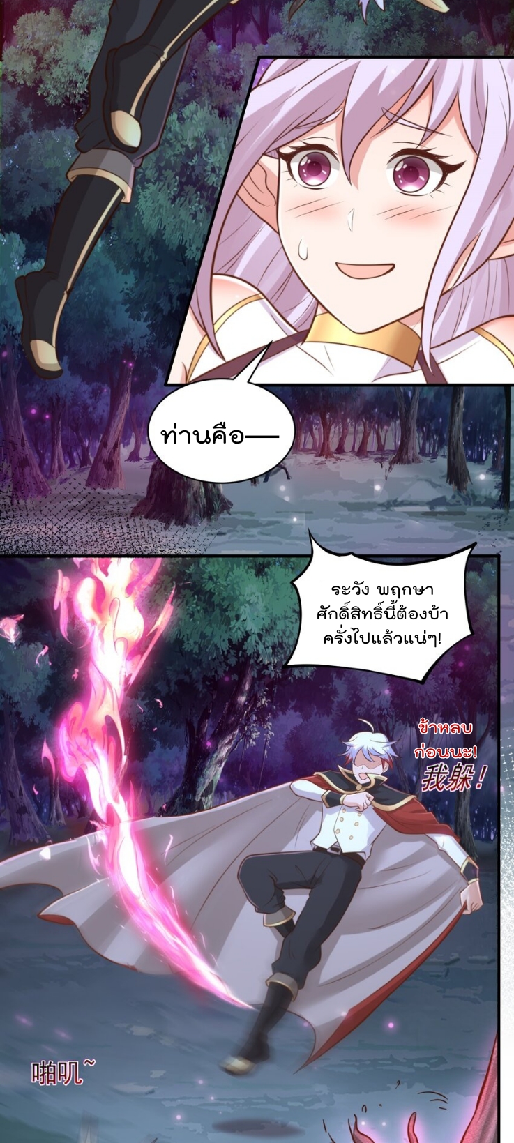 สมบัติทั้งหมดที่ข้าทิ้งไปตอนนี้กลายเป็นผู้หญิงไปซะแล้ว (ชนต้นฉบับ) ตอนที่ 53 หน้า 29