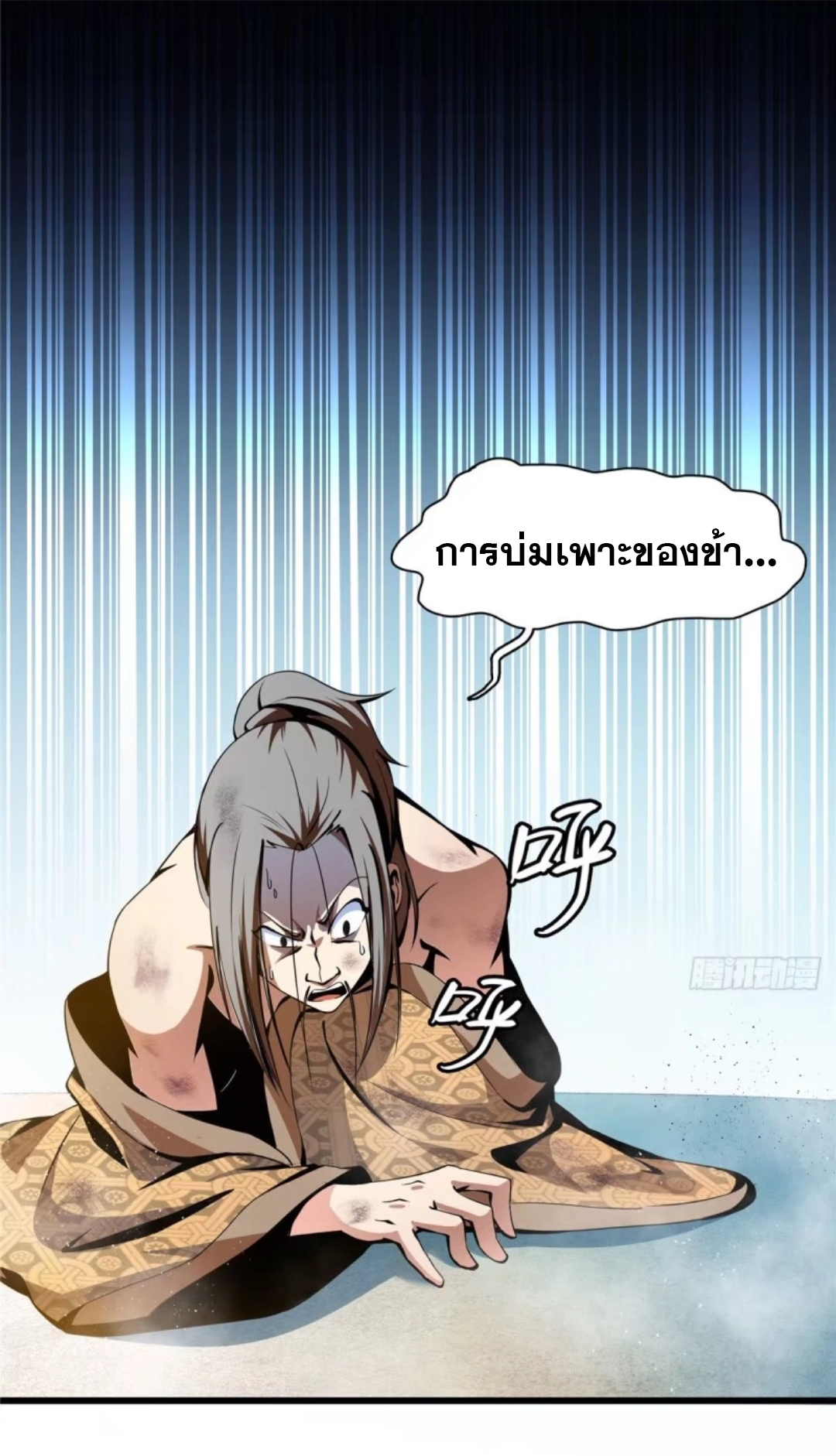 Library Of Heaven's Path ตอนที่ 36 หน้า 10