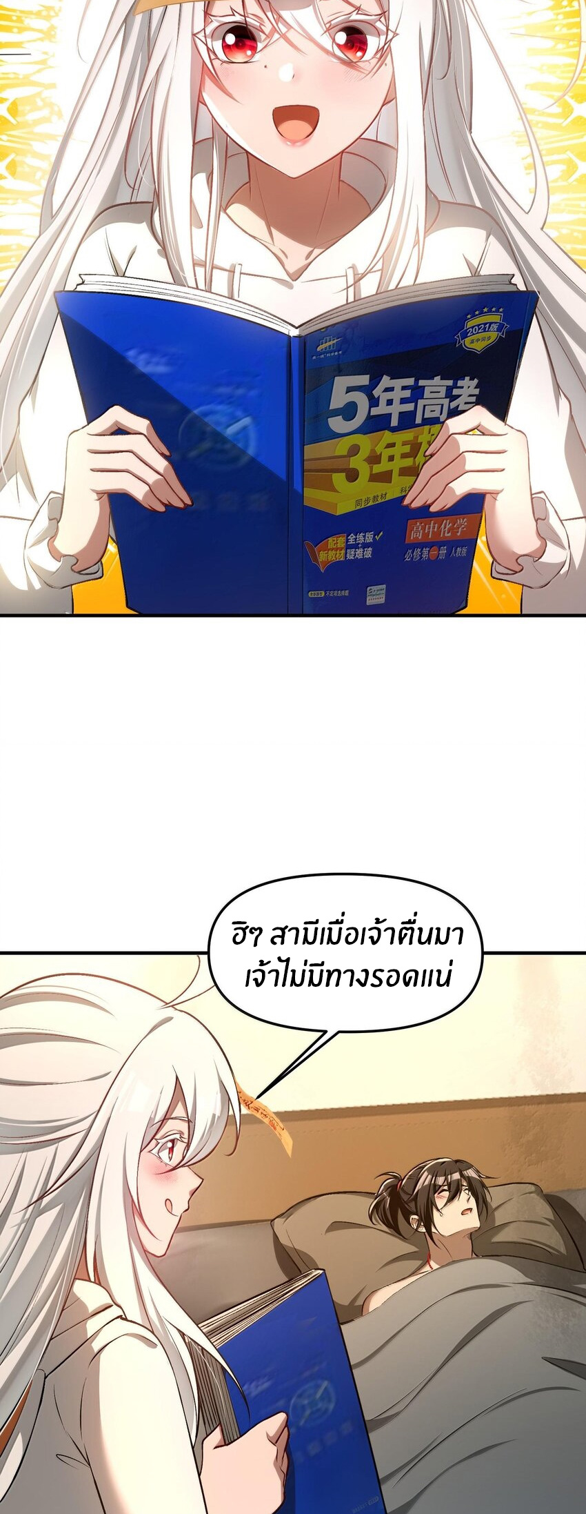 During the live broadcast, I proposed to the female ghost - she really agreed?! ตอนที่ 37 หน้า 49