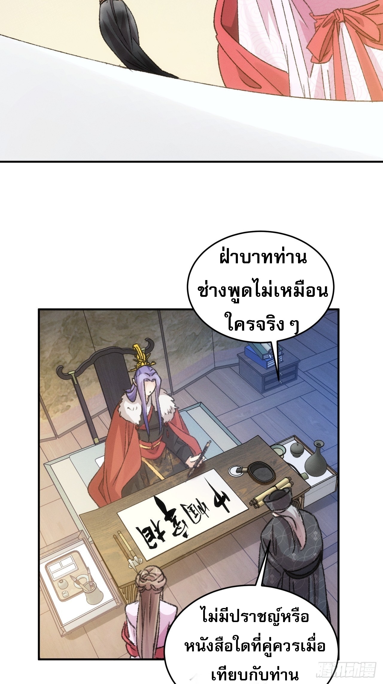 ข้าจะกำหนดชะตาตัวเอง ทันจีน ตอนที่ 158 หน้า 29