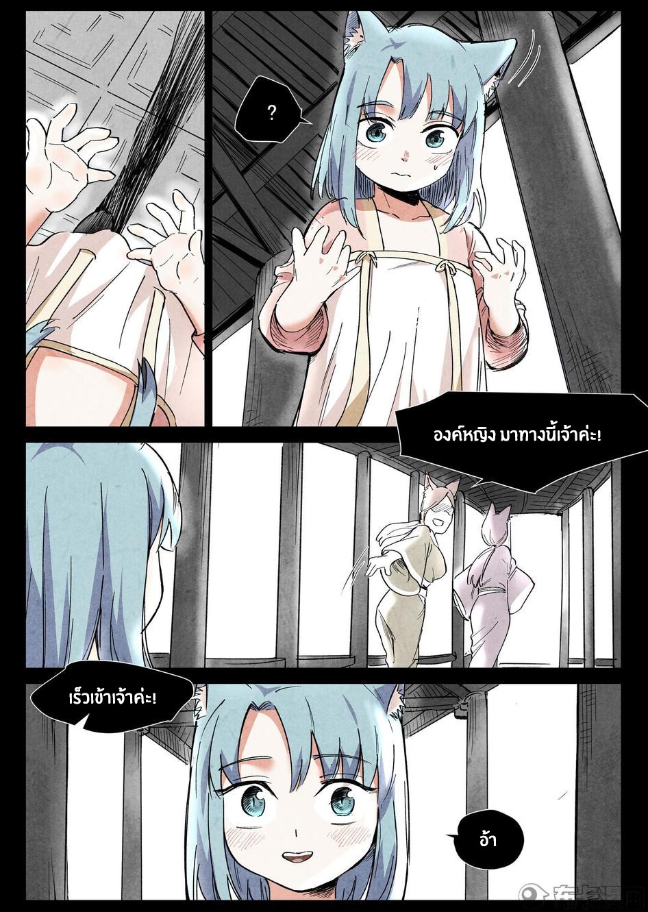 Song of Taoists and Fairies ตอนที่ 71 หน้า 11